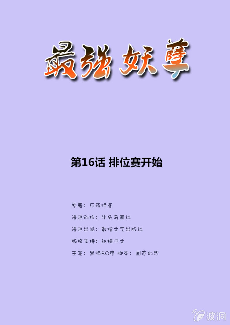 排位赛开始-第17话