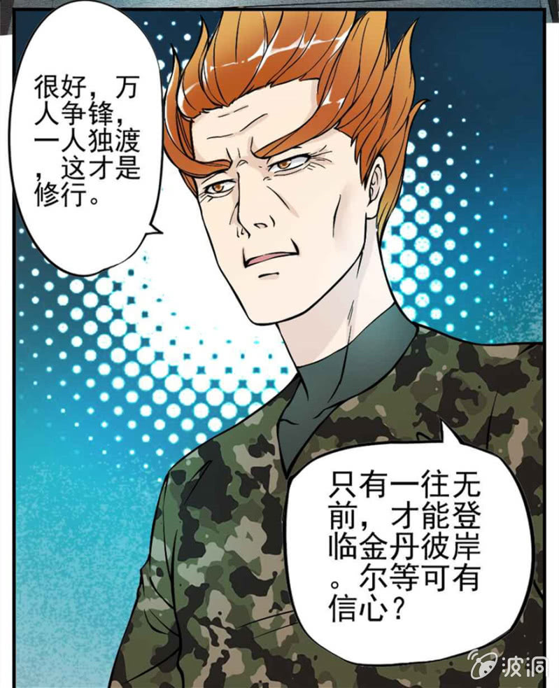 排位赛开始-第17话