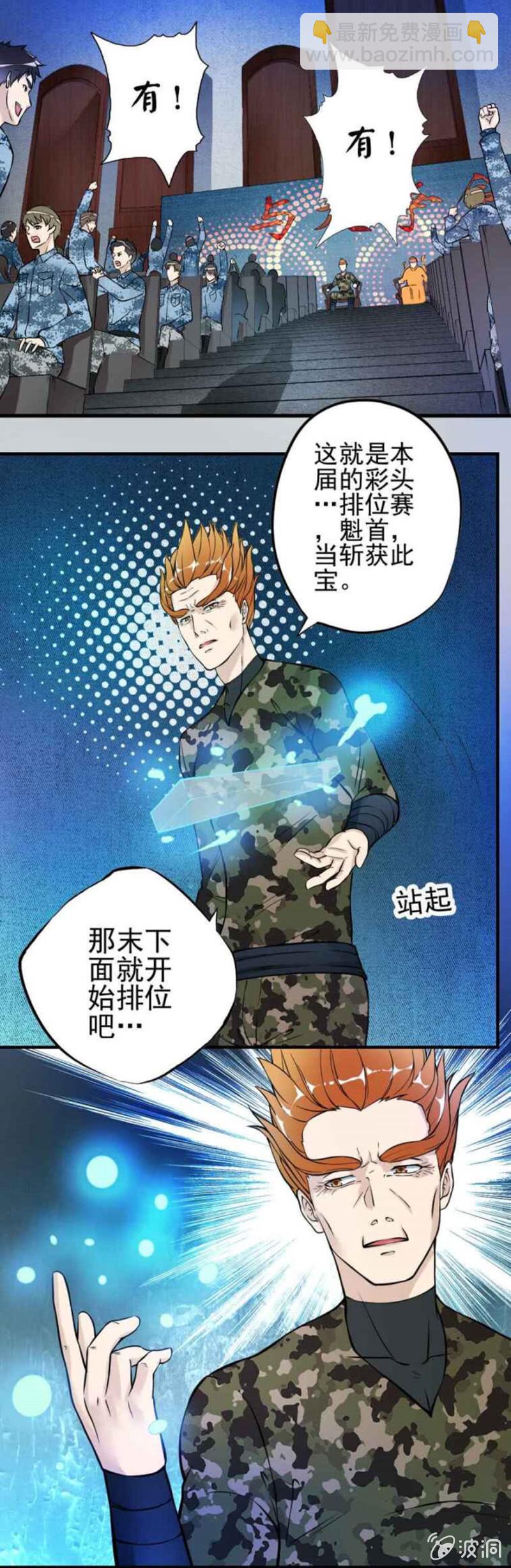 排位赛开始-第17话