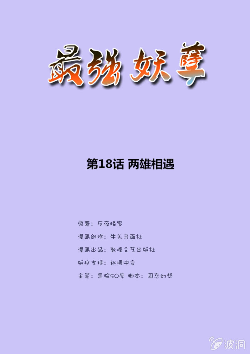 两雄相遇-第19话