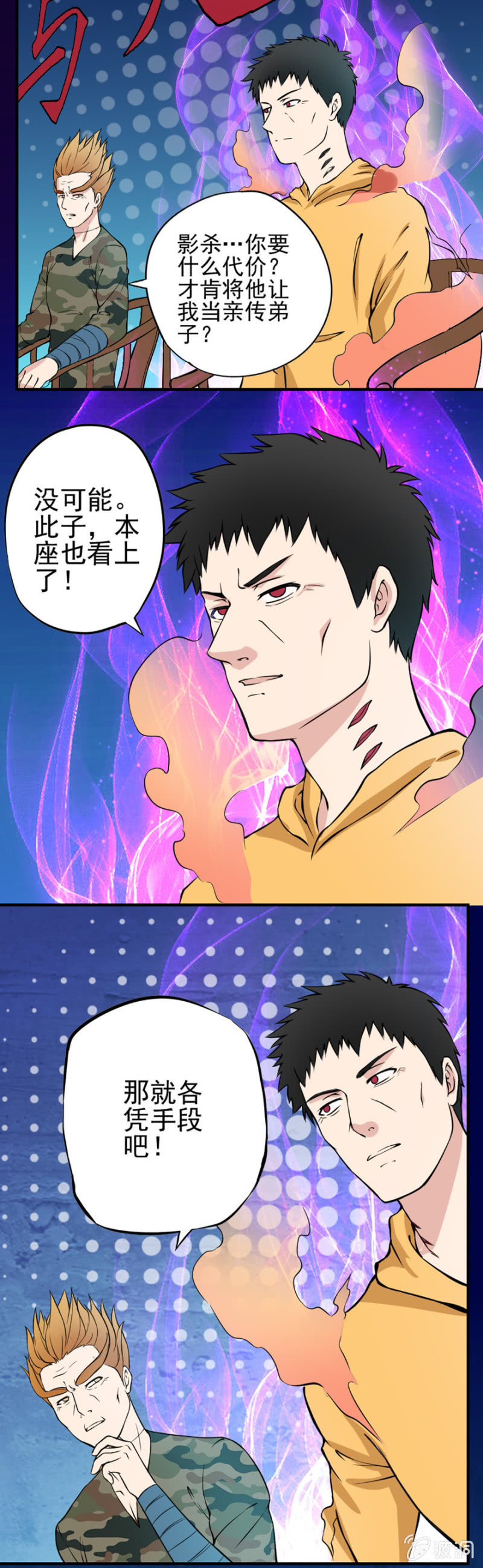 双雄争霸-第21话