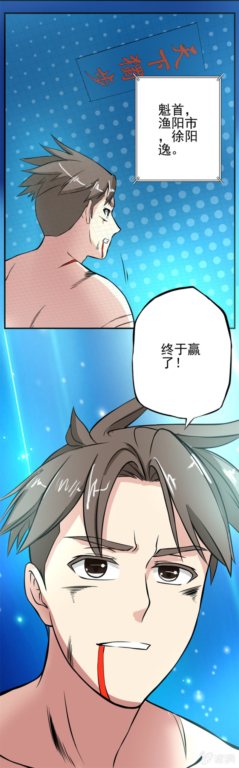 我不强，谁强？-第23话