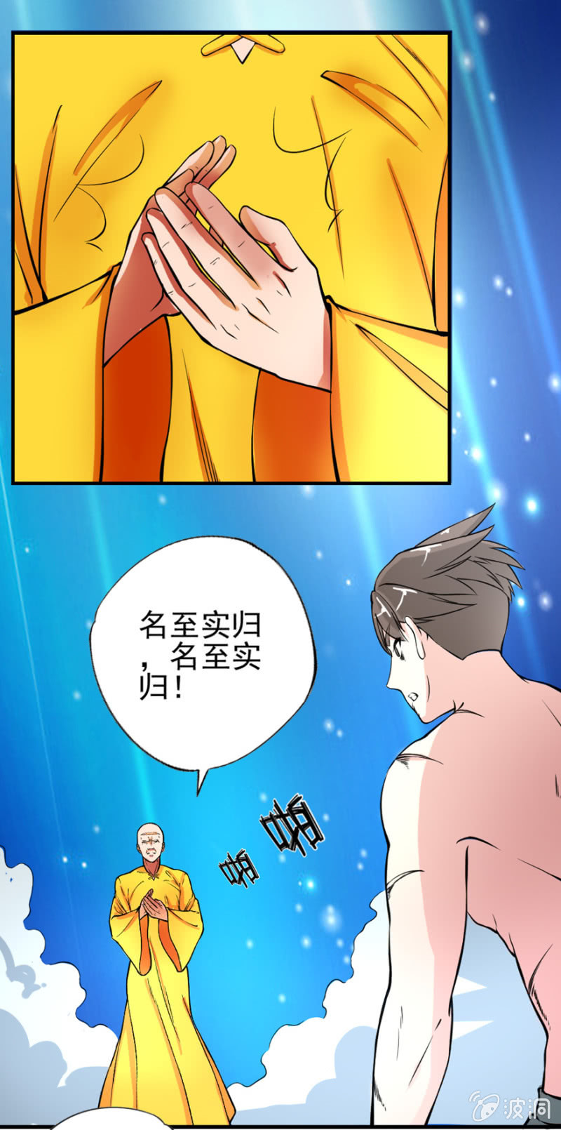 我不强，谁强？-第23话