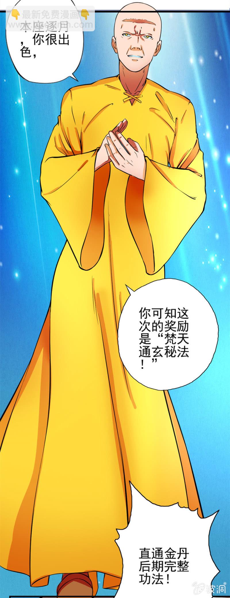 我不强，谁强？-第23话