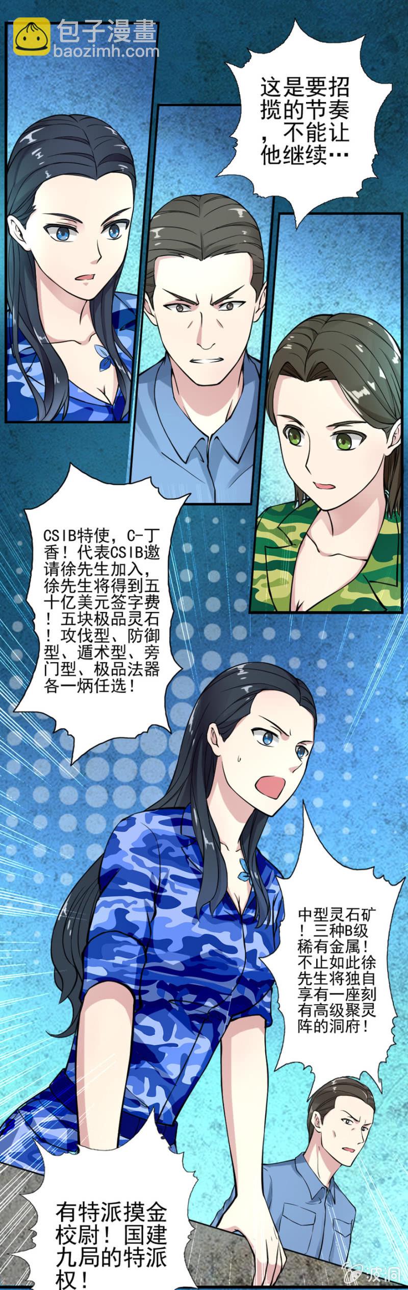 我不强，谁强？-第23话