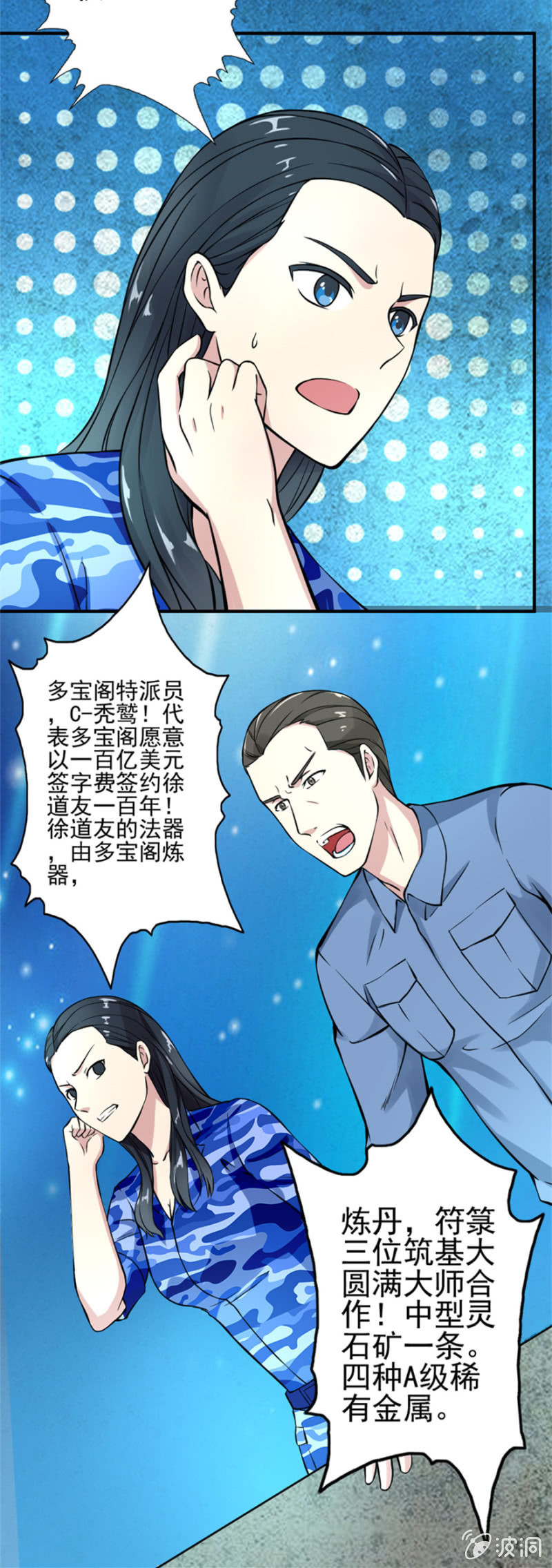 我不强，谁强？-第23话