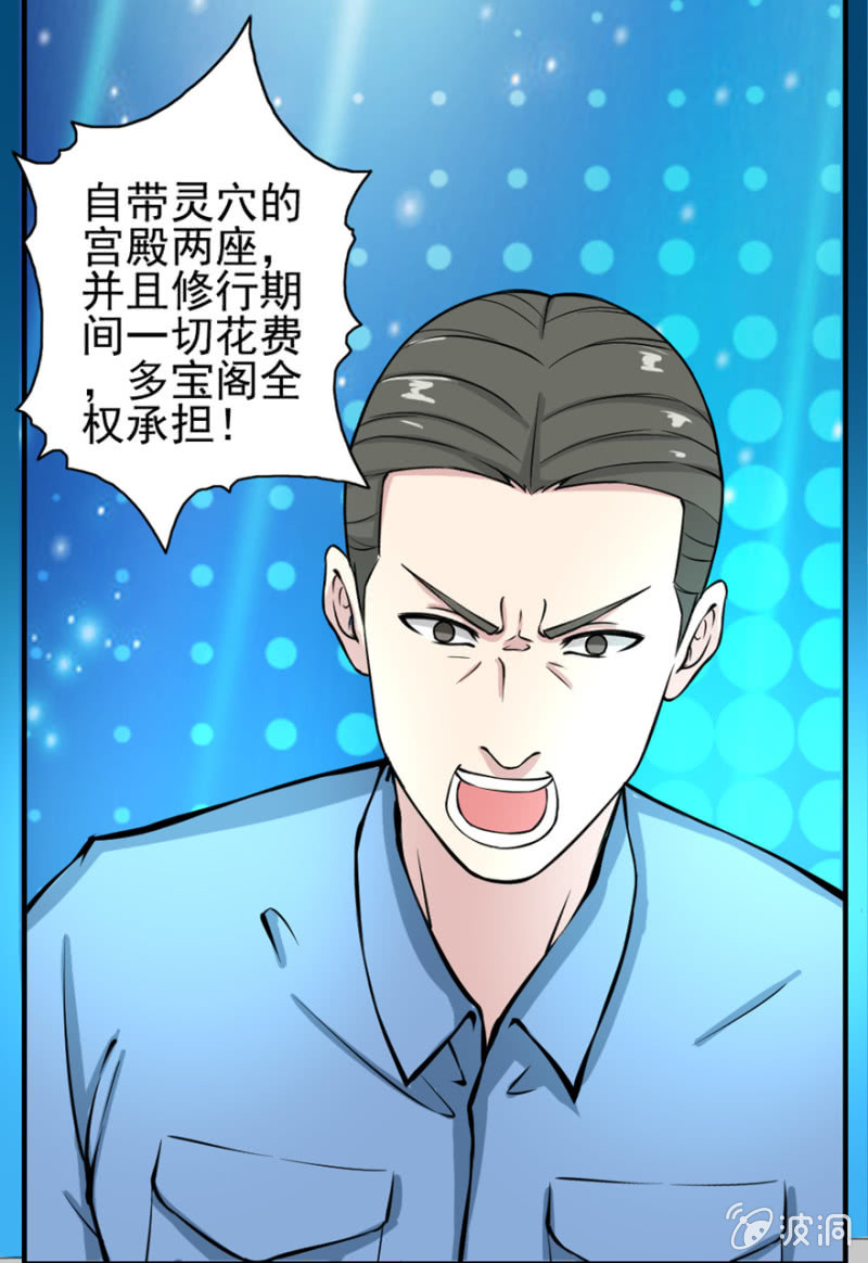 我不强，谁强？-第23话