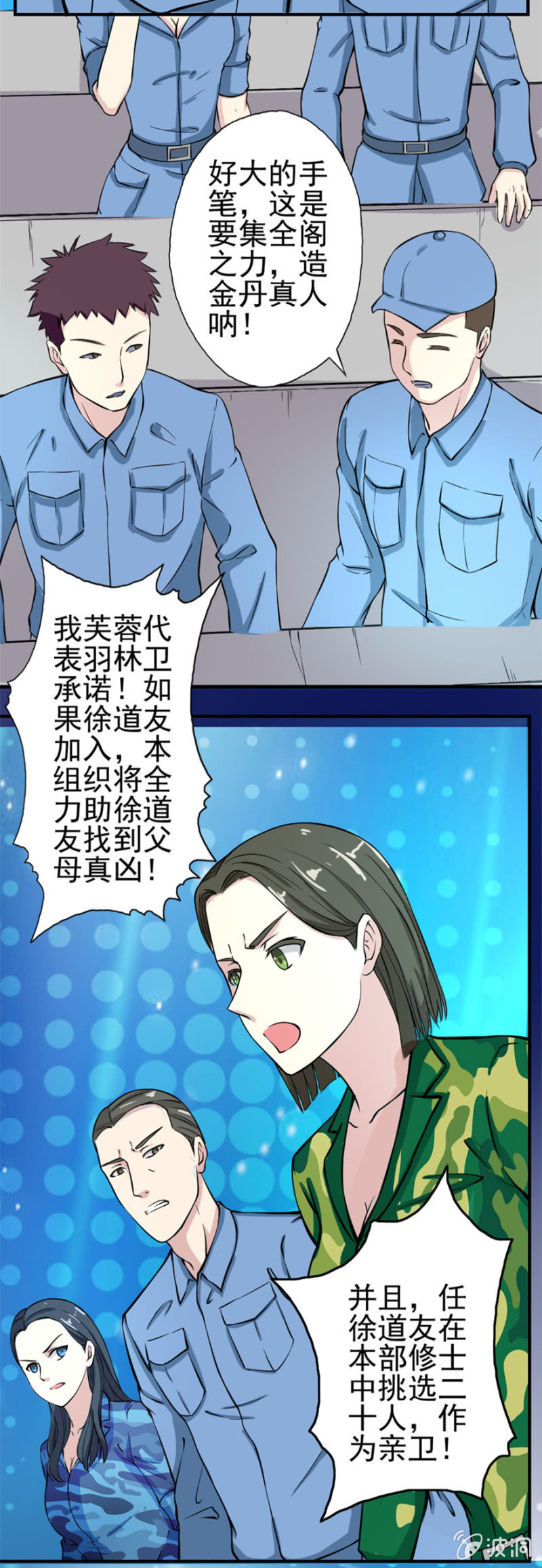 我不强，谁强？-第23话