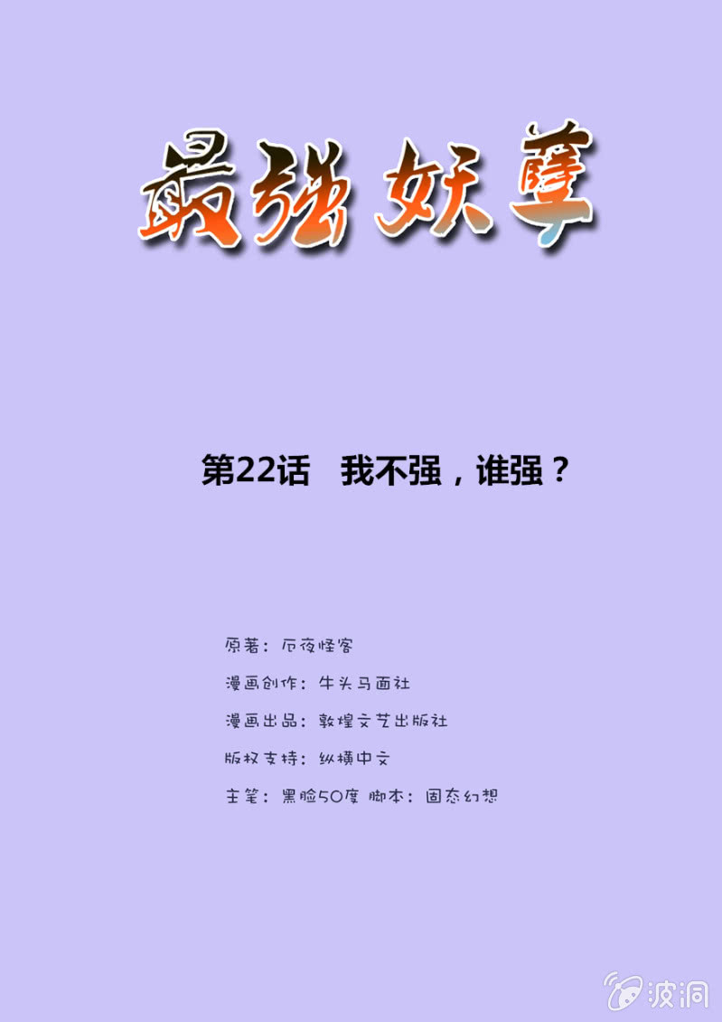 我不强，谁强？-第23话