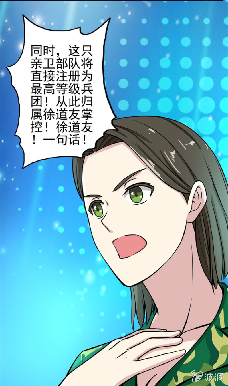 我不强，谁强？-第23话