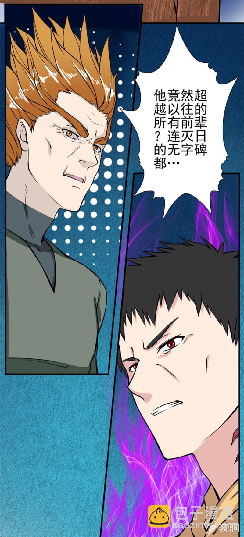 我不强，谁强？-第23话