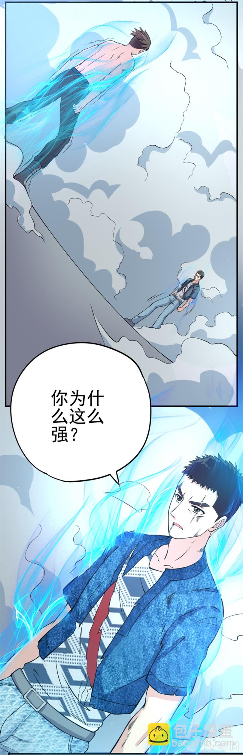 我不强，谁强？-第23话