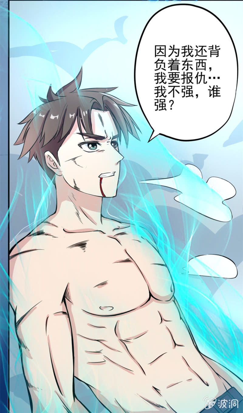 我不强，谁强？-第23话
