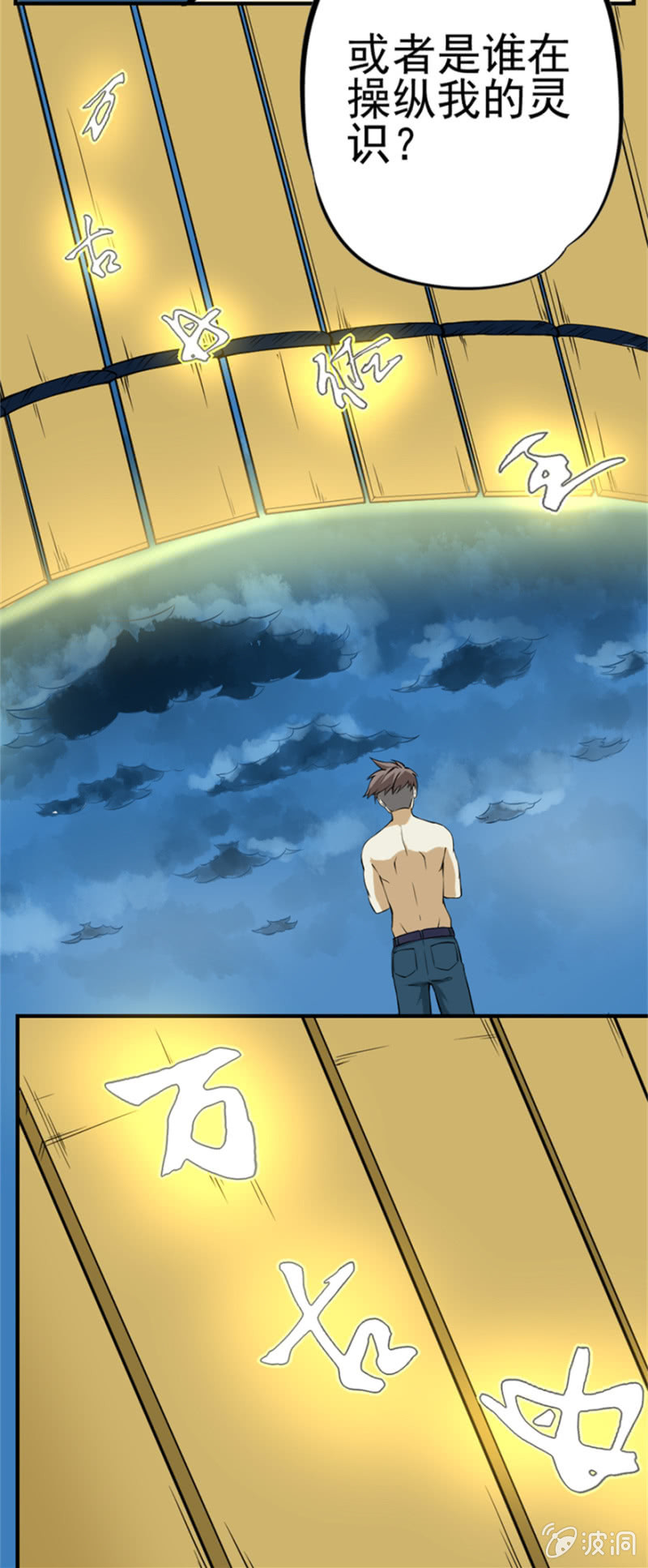 万古丹王经-第31话