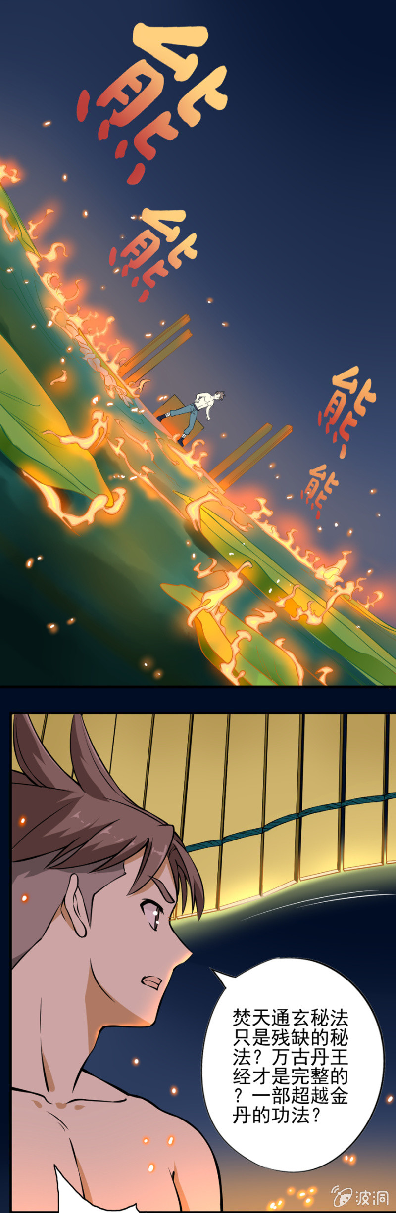 万古丹王经-第31话