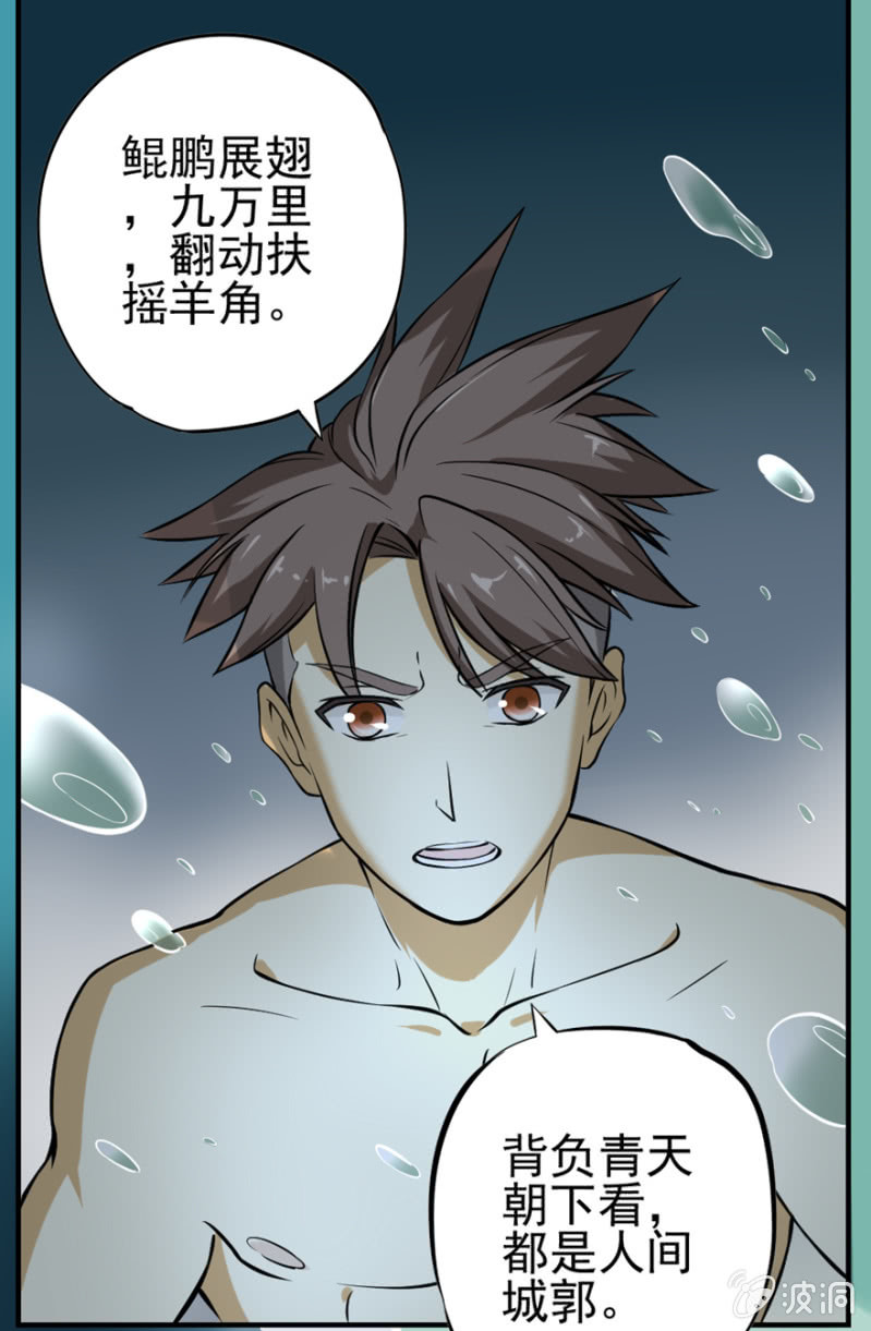 万古丹王经-第31话