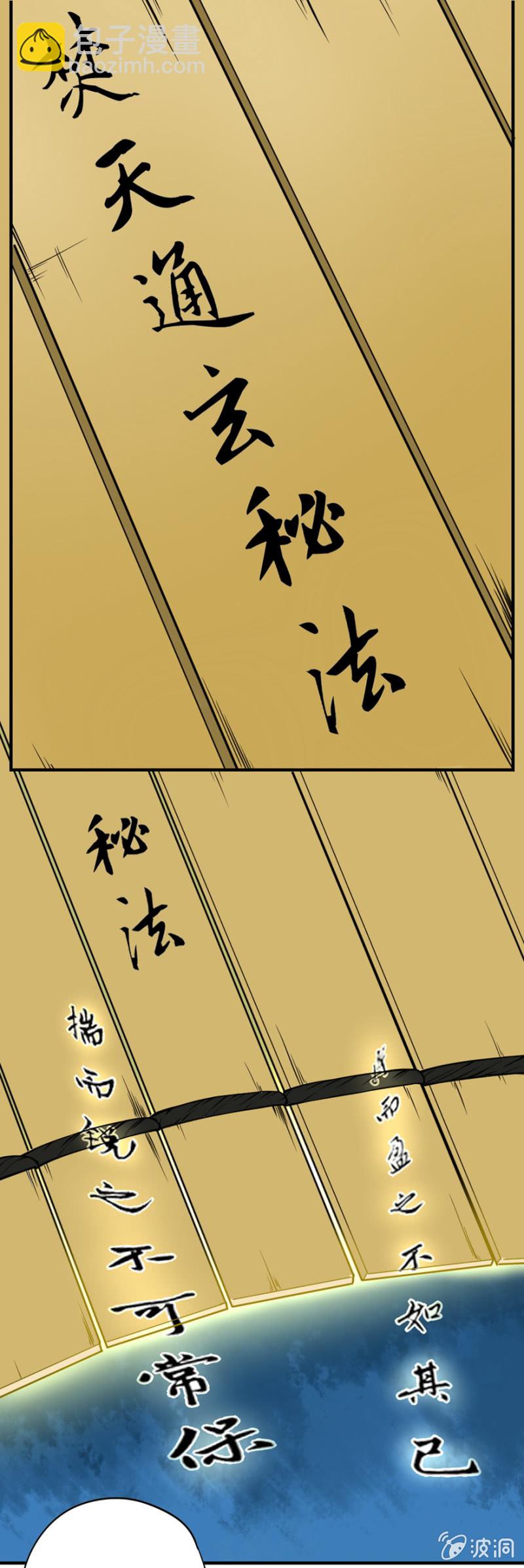 万古丹王经-第31话