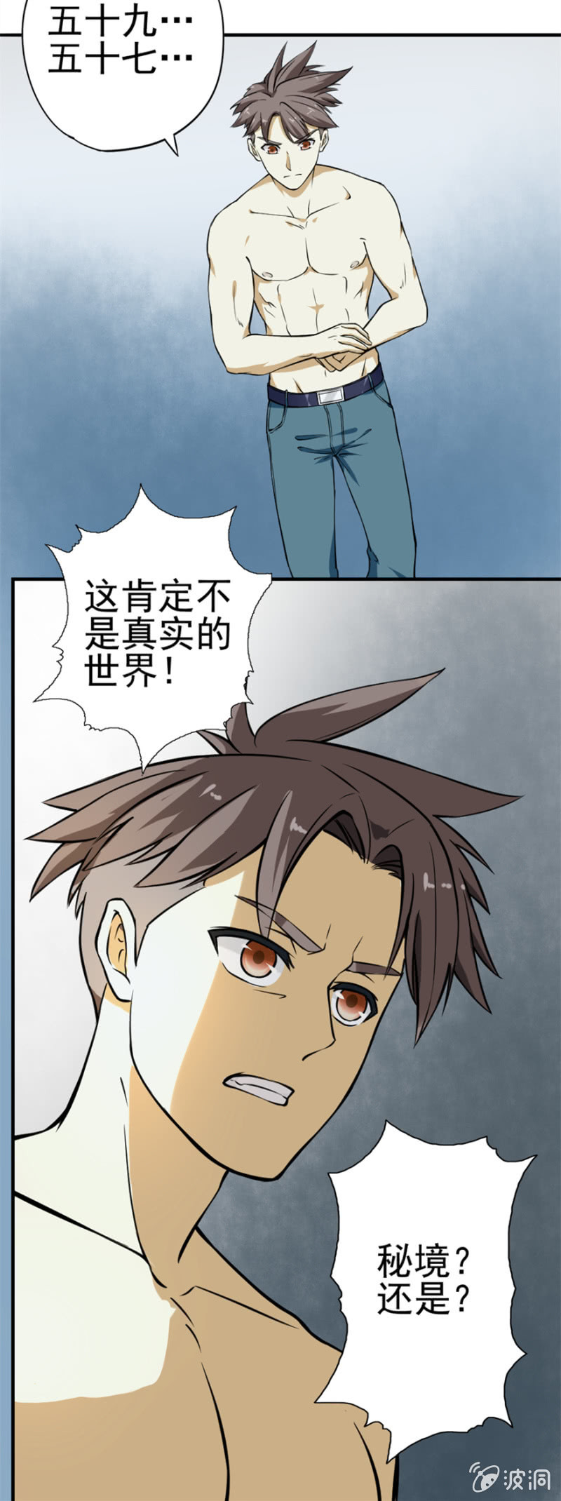 万古丹王经-第31话