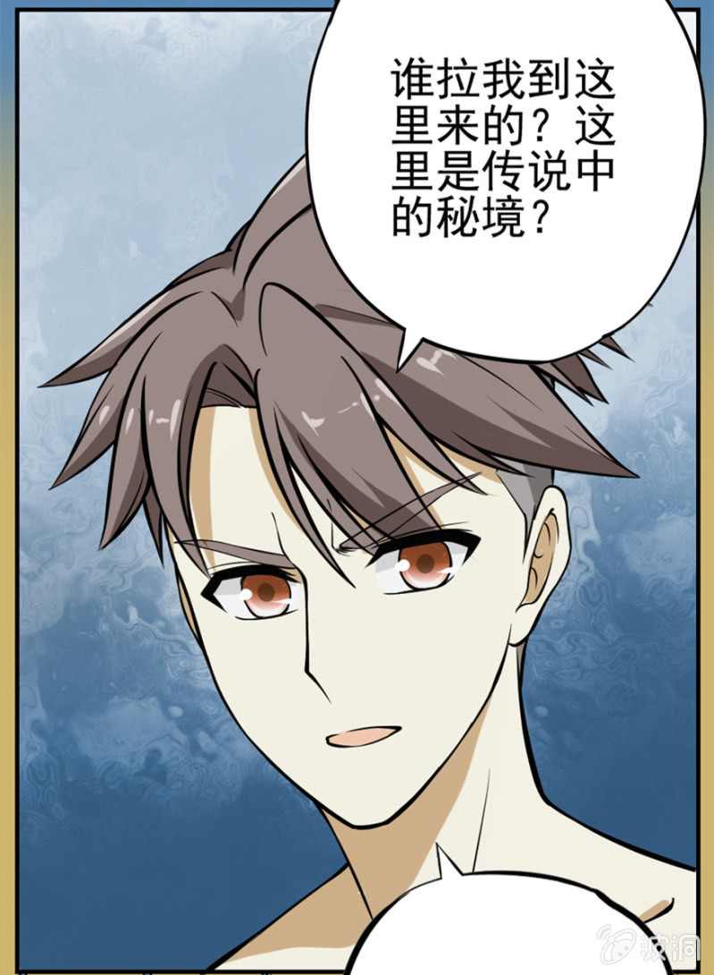 万古丹王经-第31话