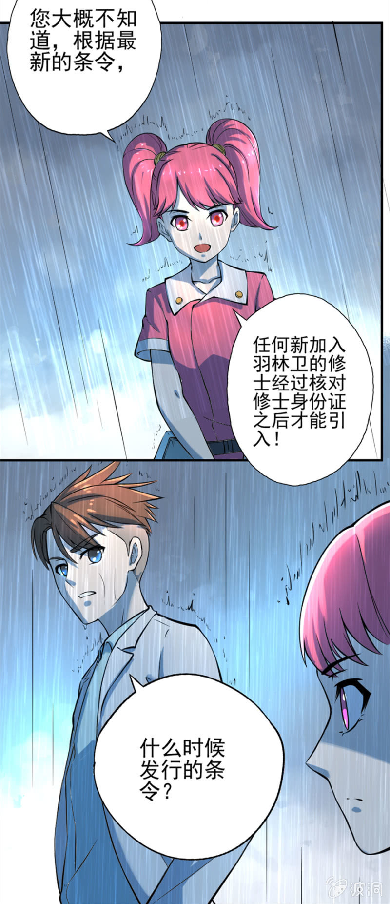 时光如梭-第33话