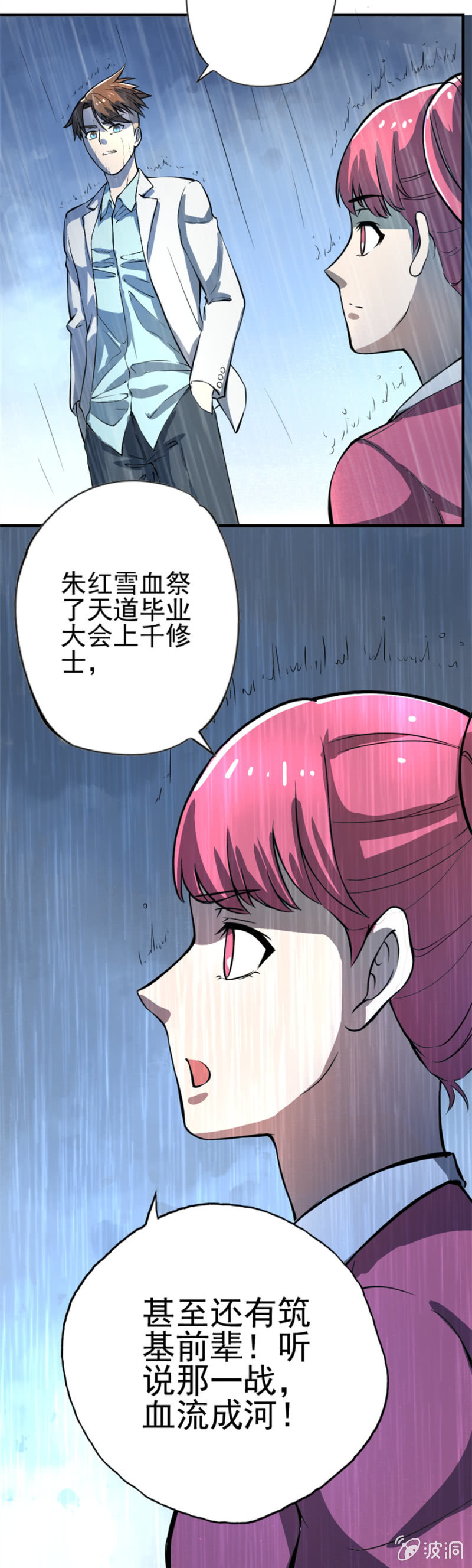 时光如梭-第33话