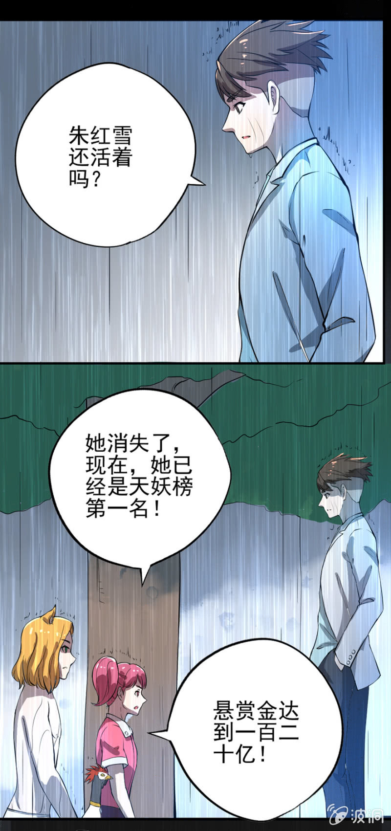 时光如梭-第33话