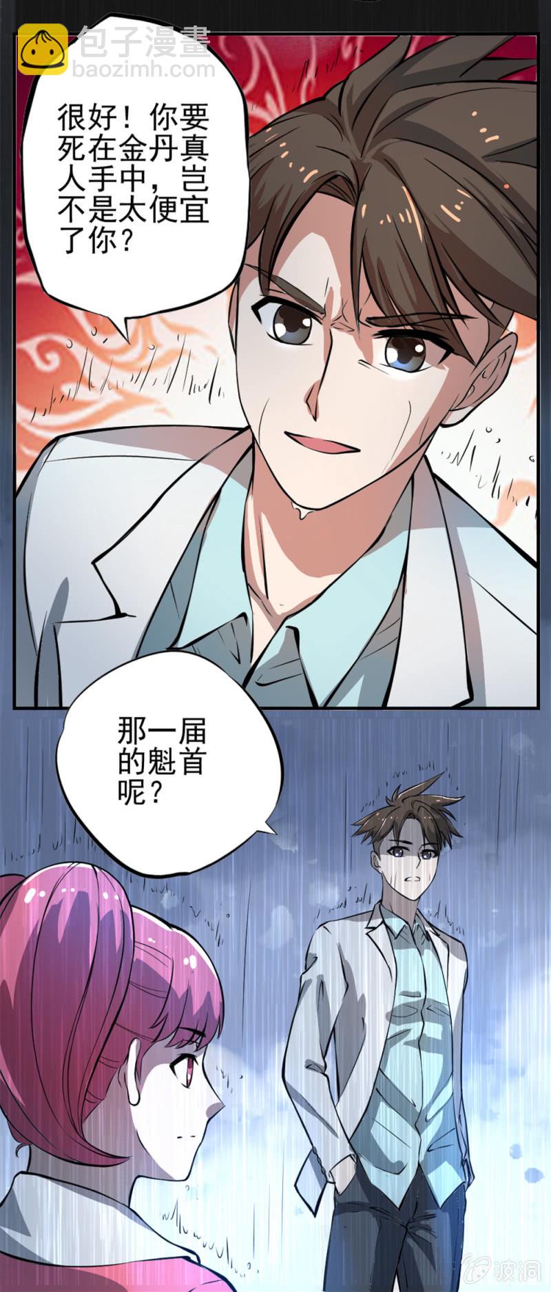 时光如梭-第33话