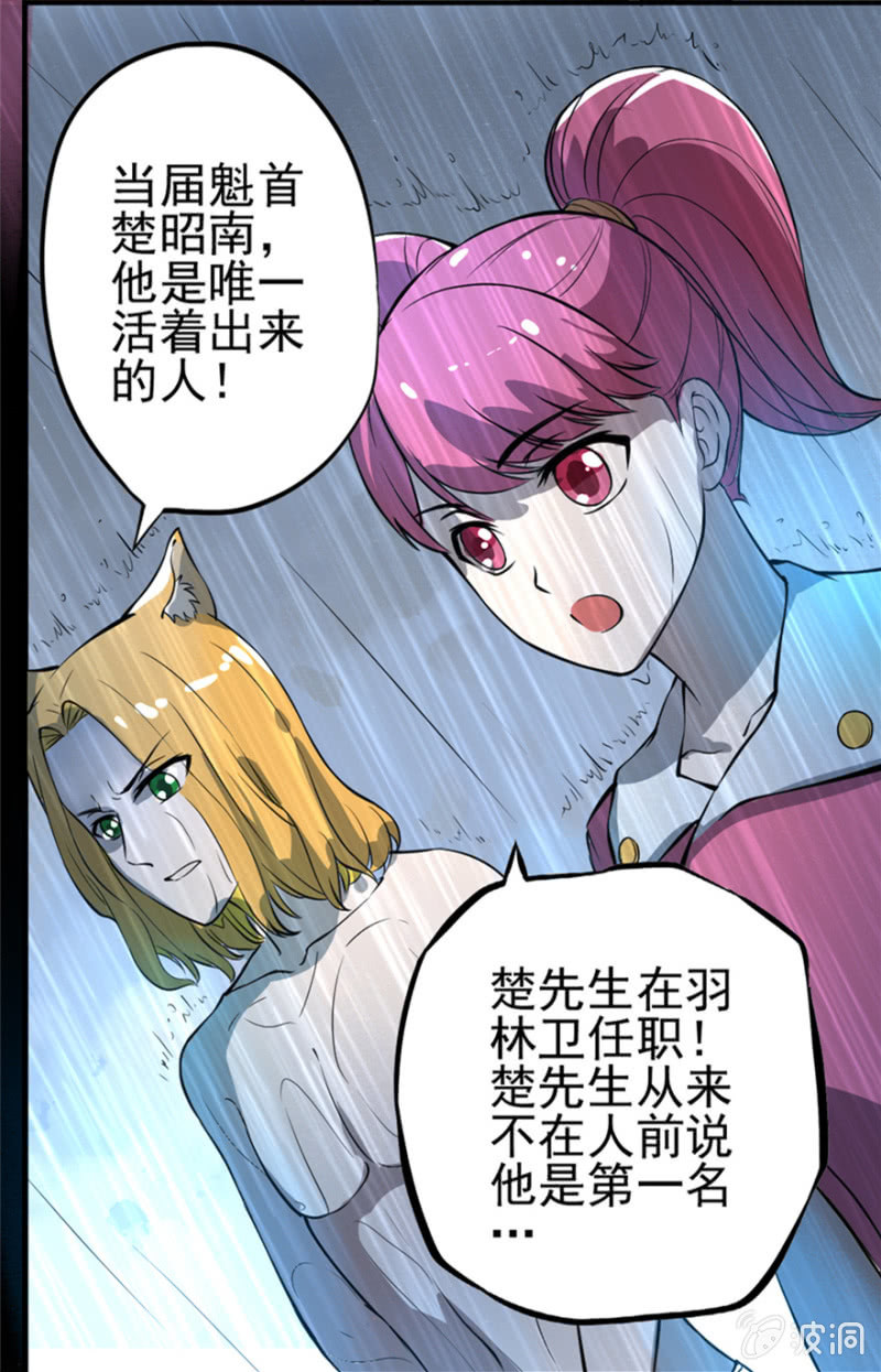 时光如梭-第33话