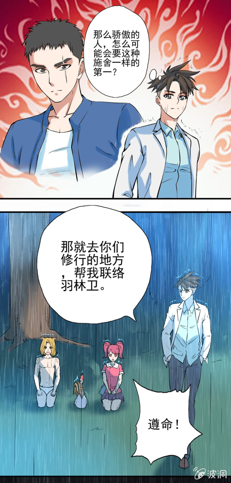 时光如梭-第33话