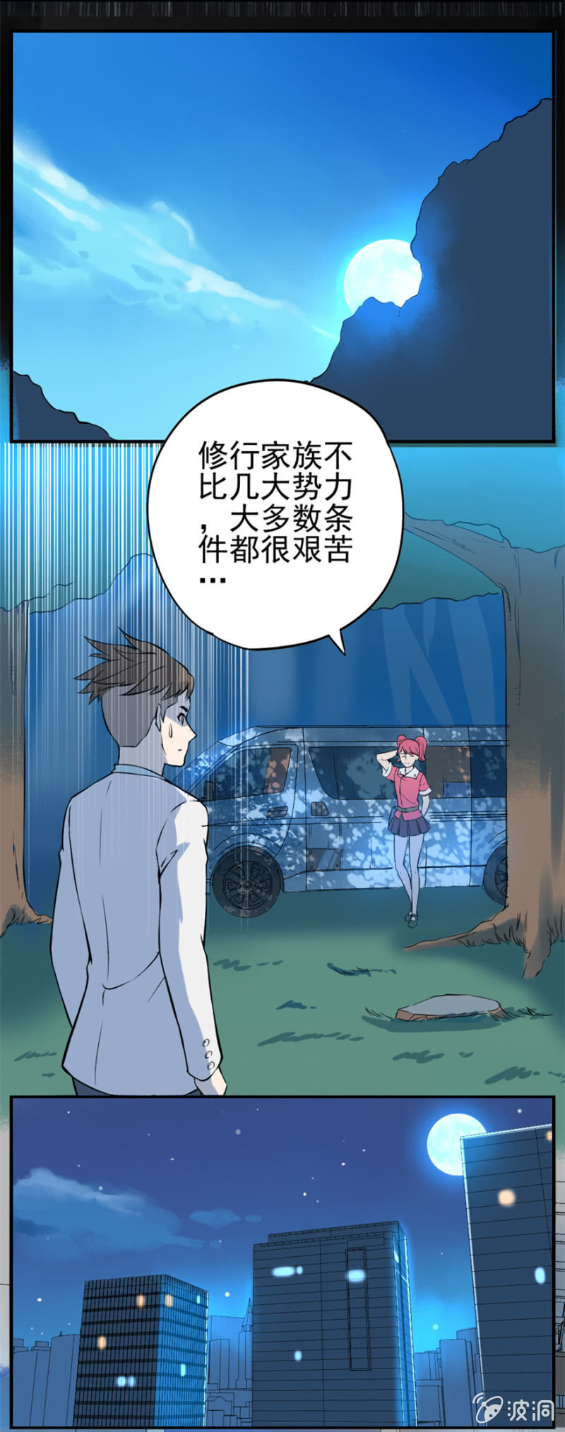 时光如梭-第33话