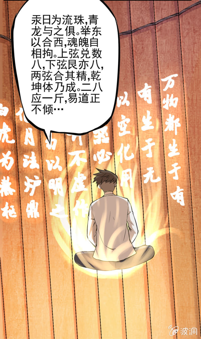 闭关修炼-第35话