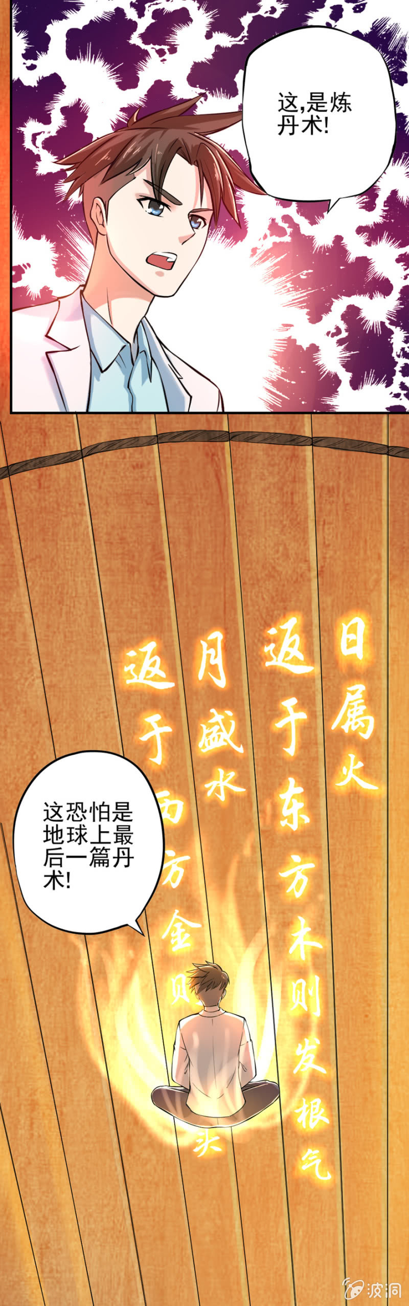 闭关修炼-第35话