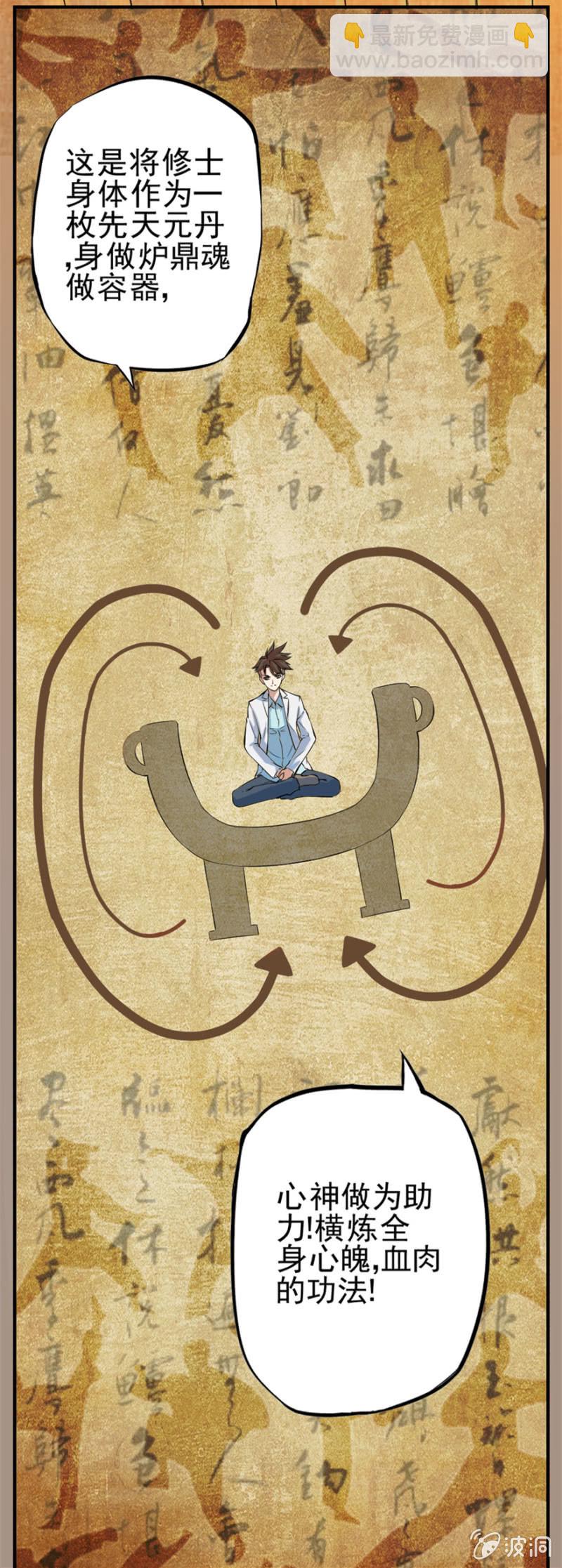 闭关修炼-第35话