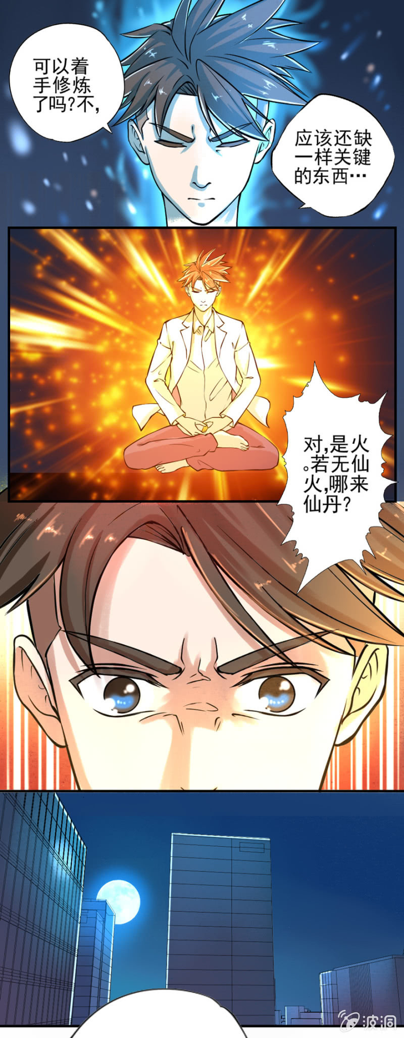 闭关修炼-第35话