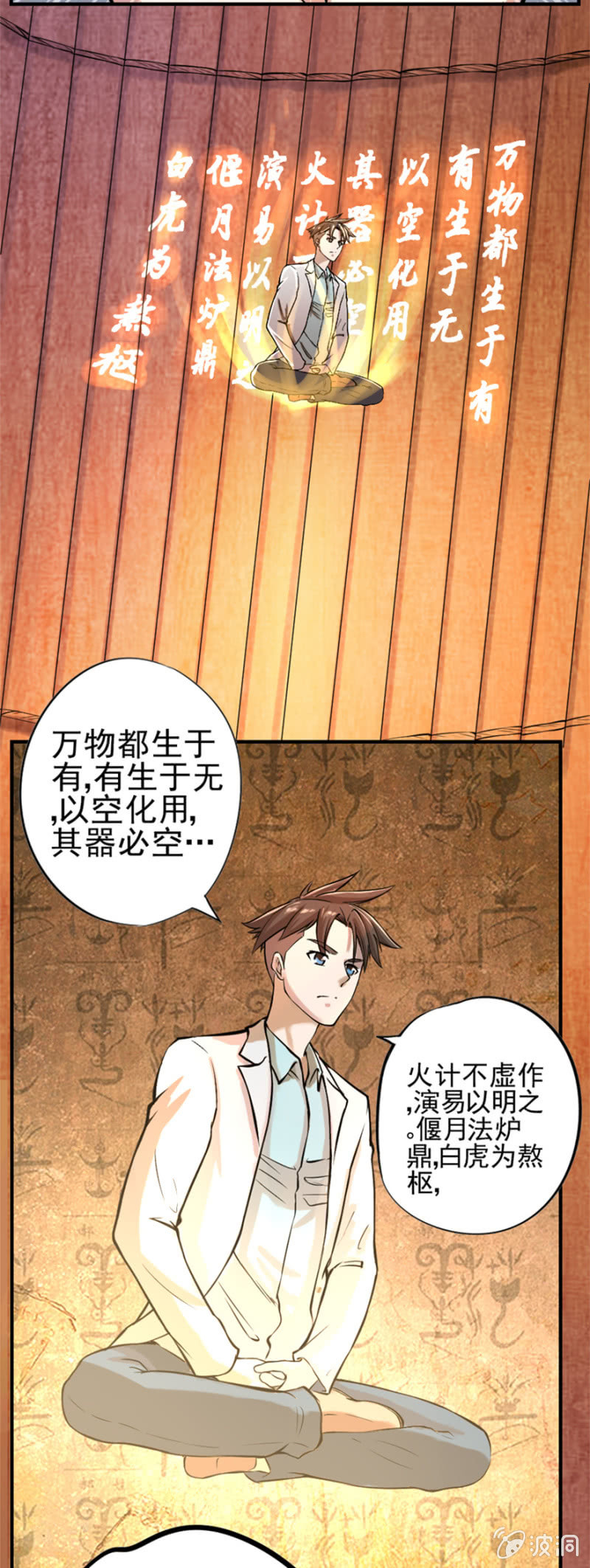 闭关修炼-第35话