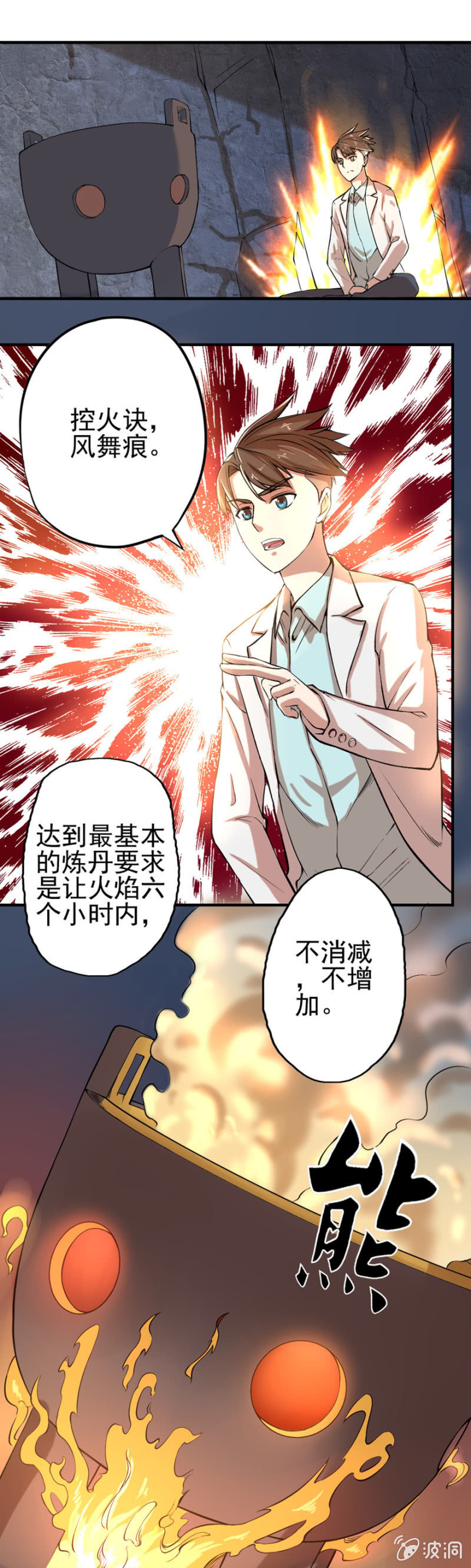 顺势突破-第39话