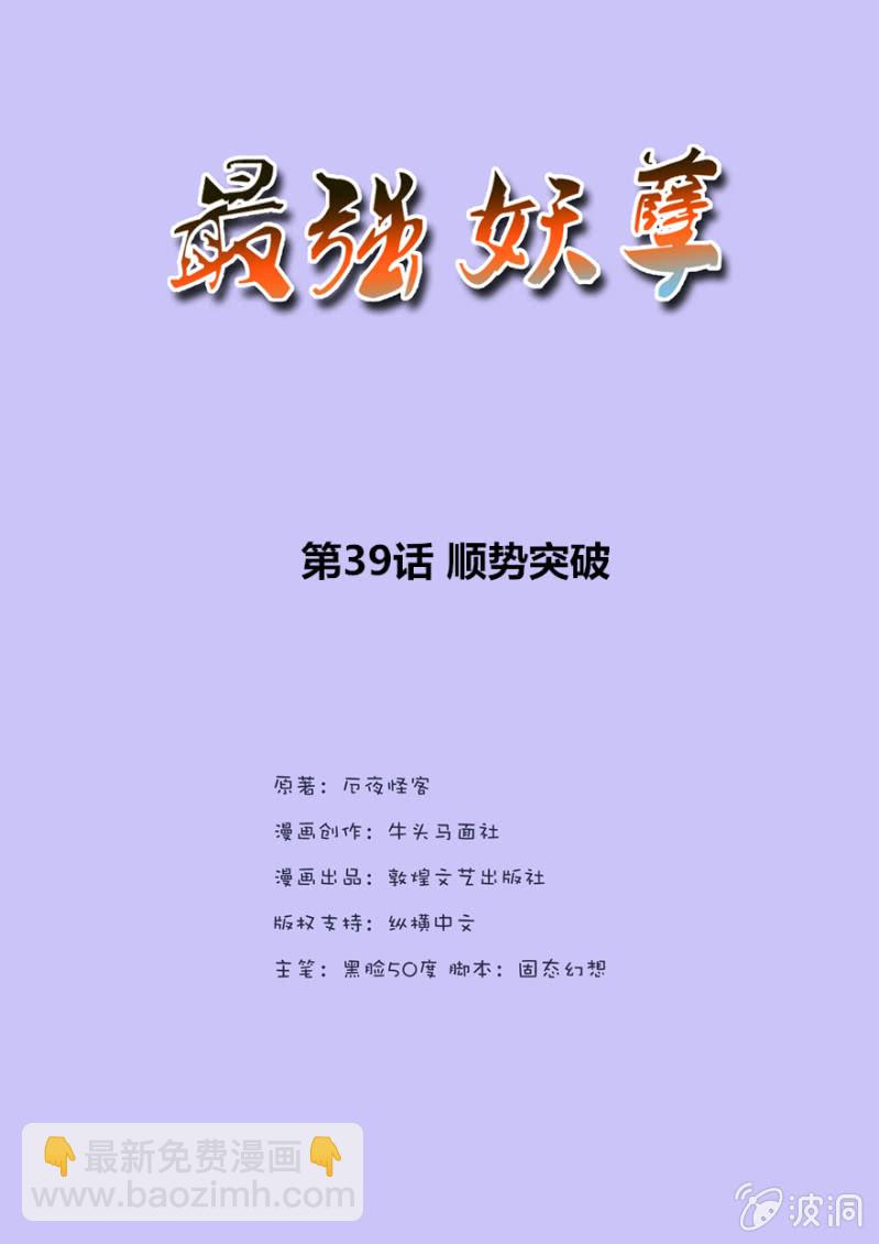 顺势突破-第39话