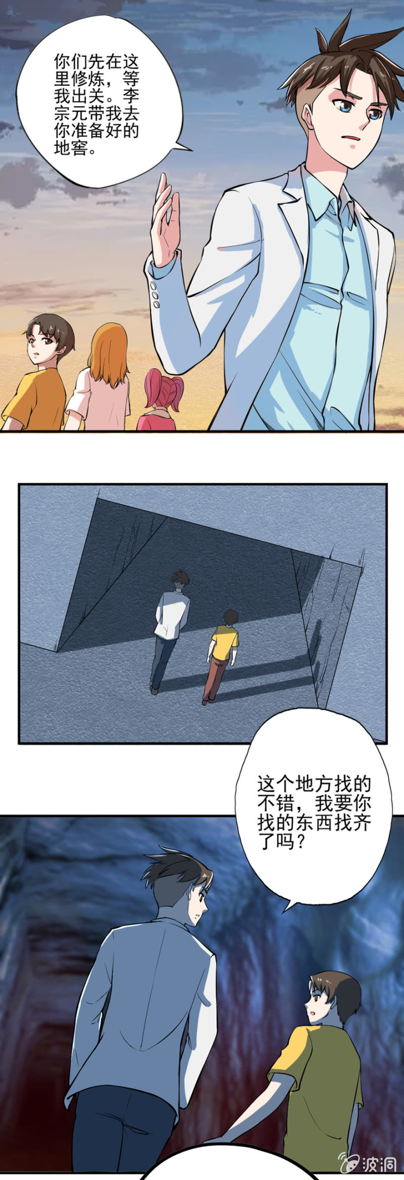 顺势突破-第39话