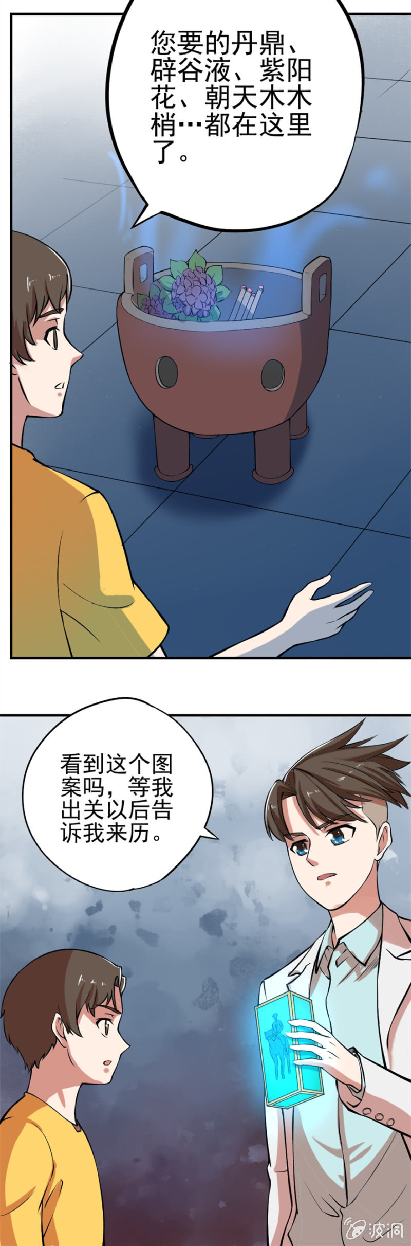 顺势突破-第39话