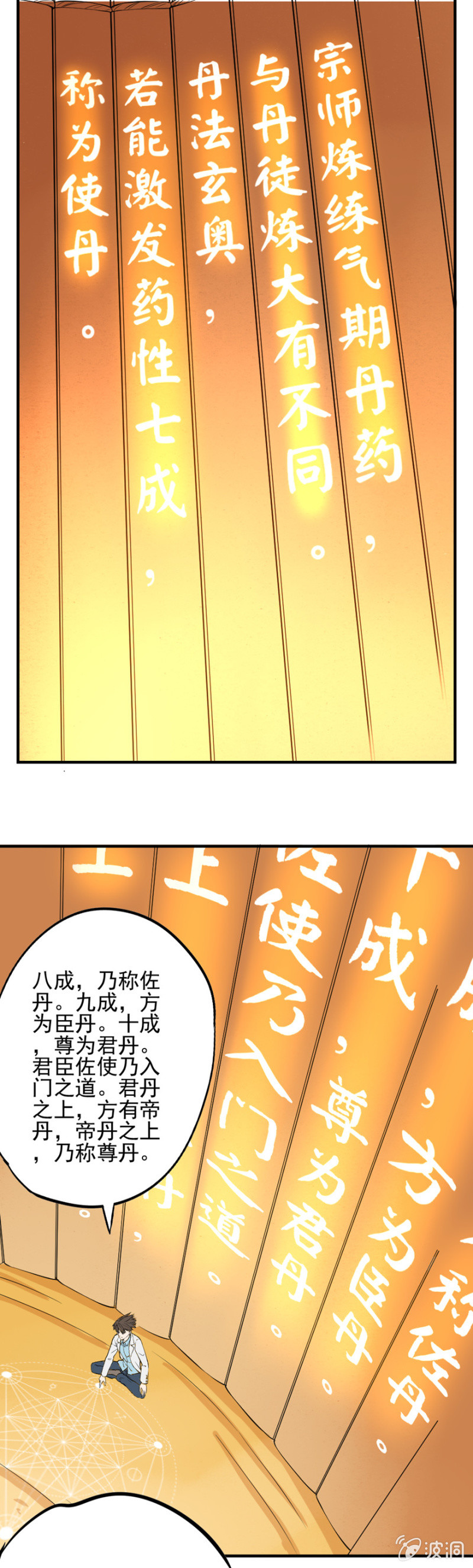 顺势突破-第39话