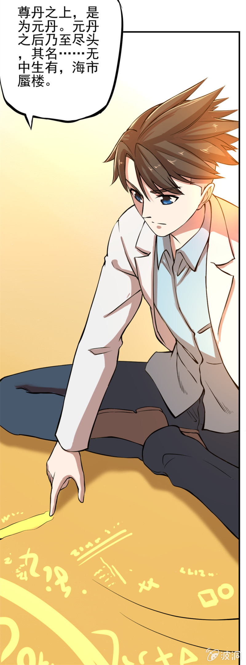 顺势突破-第39话