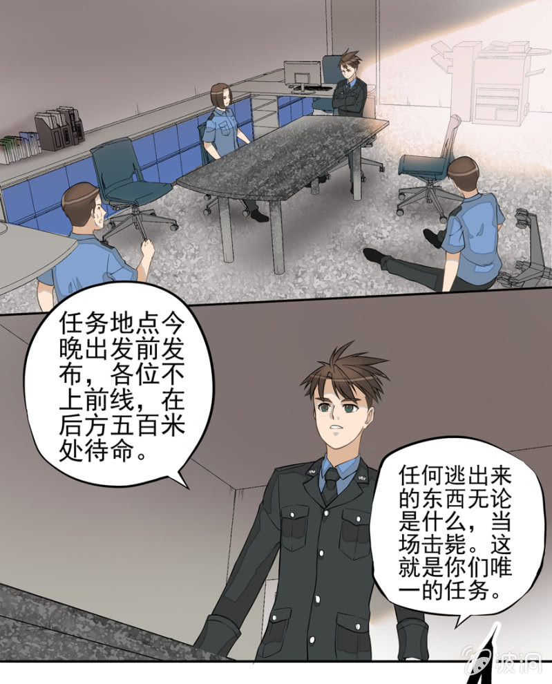 怪物现身-第5话