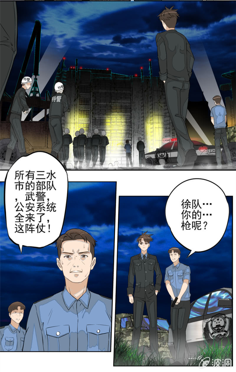 怪物现身-第5话