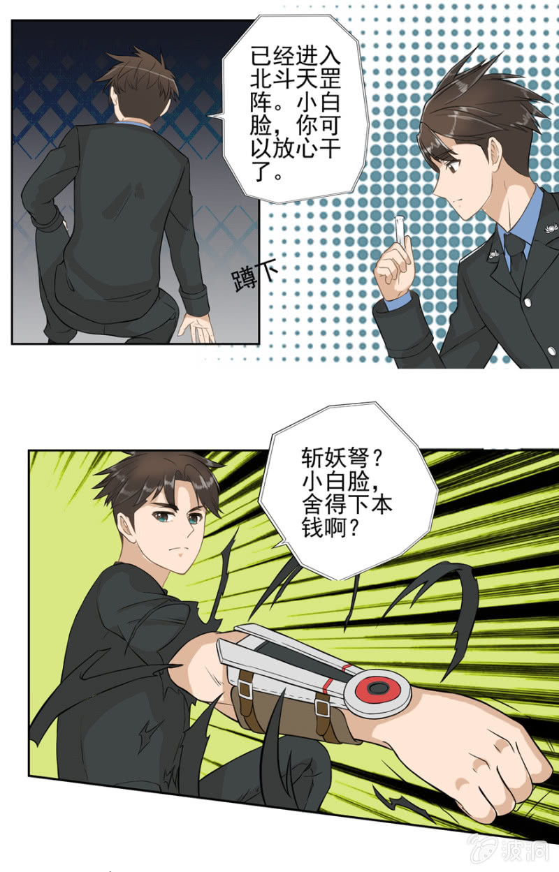 怪物现身-第5话