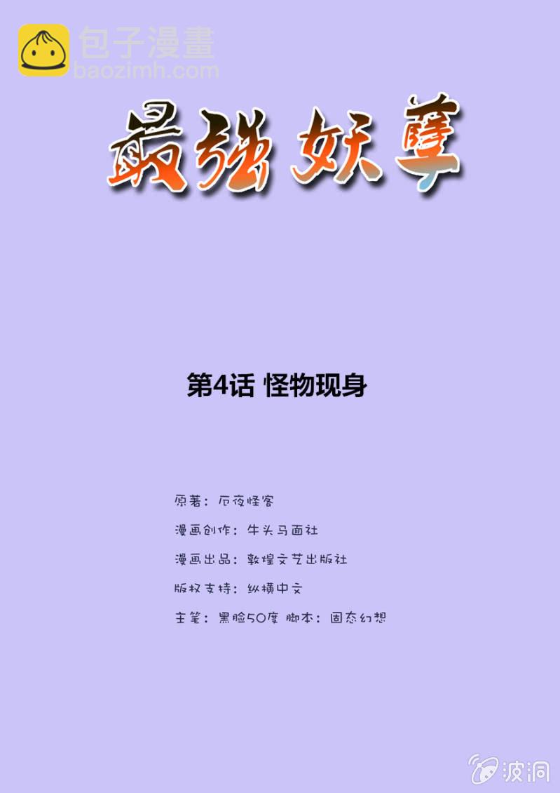 怪物现身-第5话