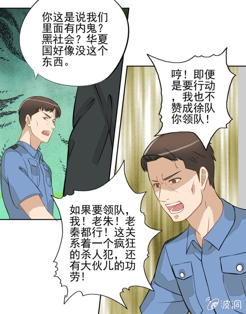 怪物现身-第5话