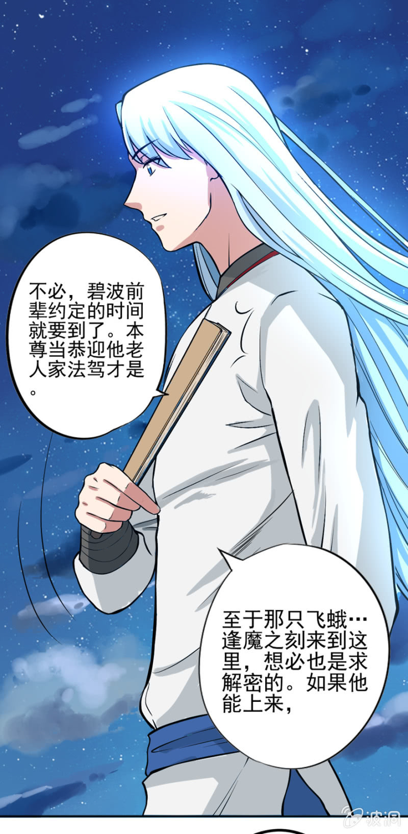 妖修明家-第41话