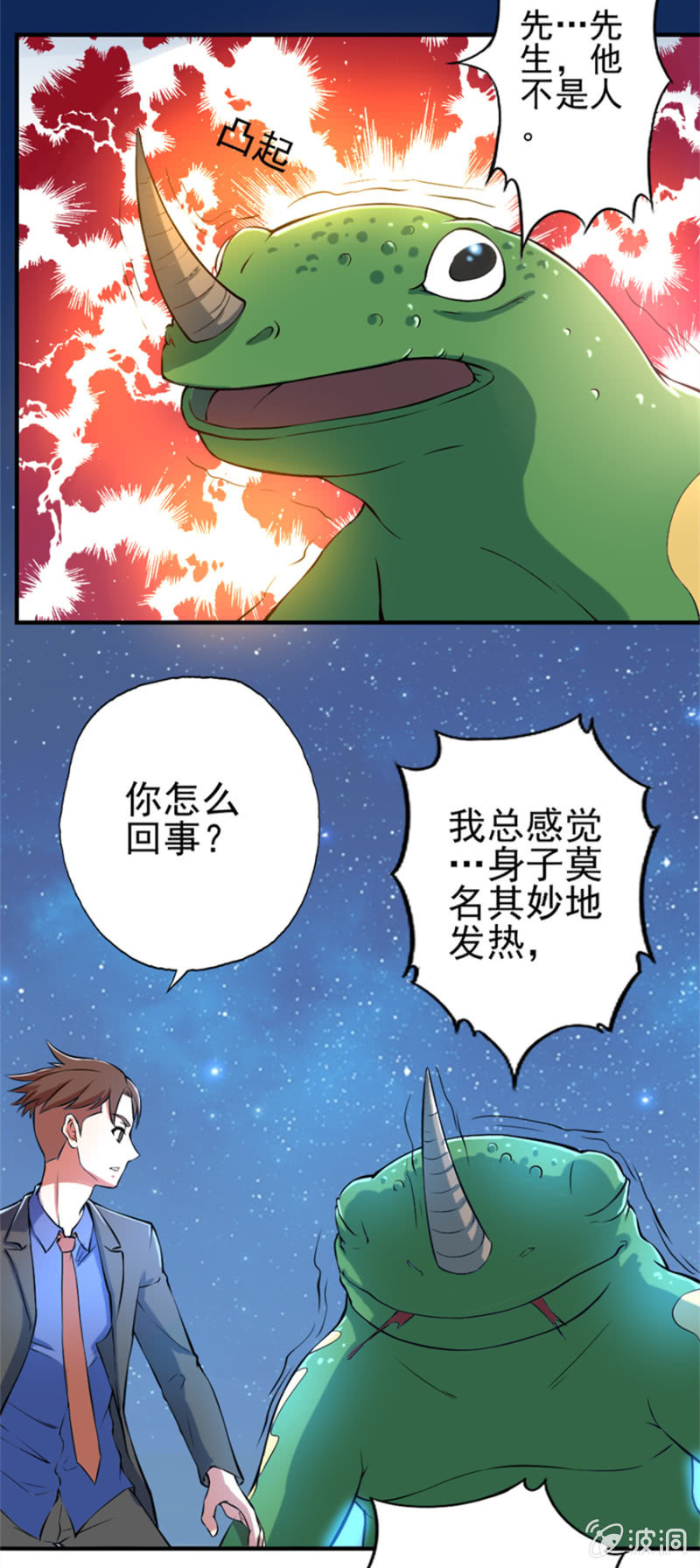 妖修明家-第41话