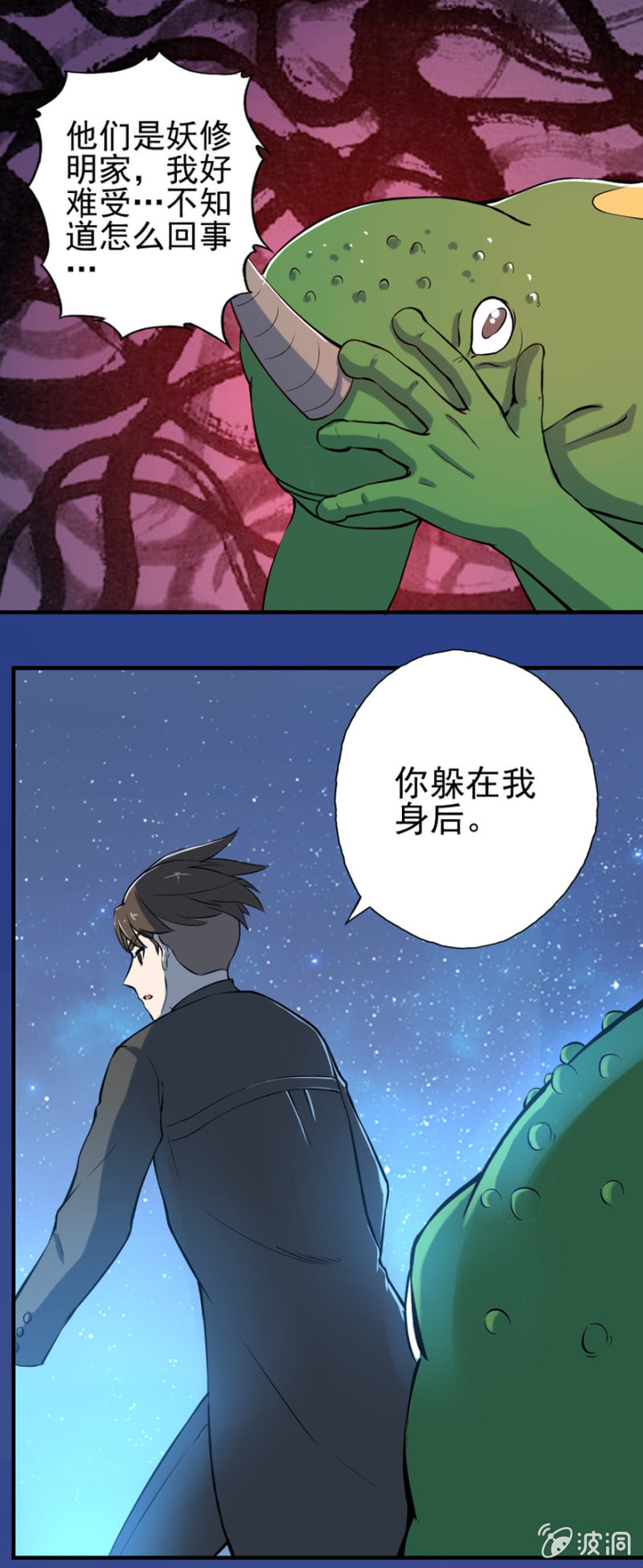 妖修明家-第41话