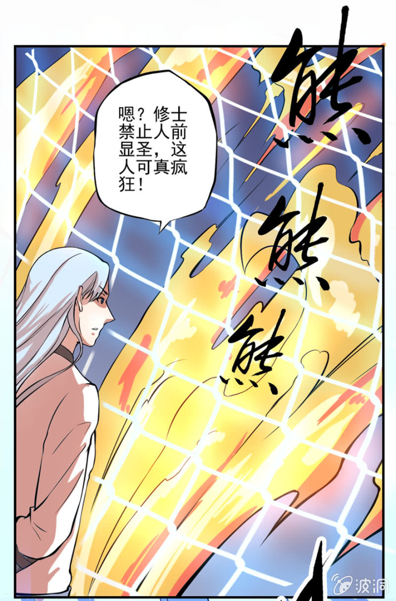 妖修明家-第41话